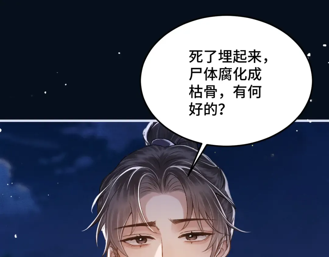 第54话 同心不离 第71页