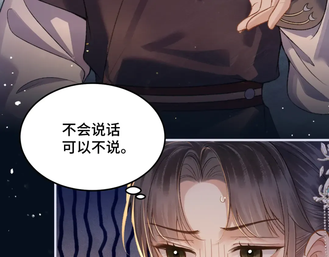 第54话 同心不离 第73页
