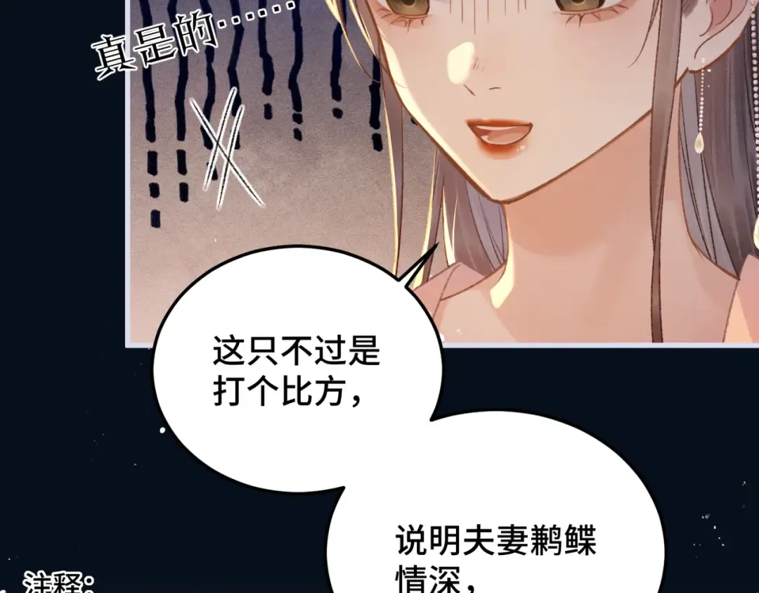 第54话 同心不离 第74页