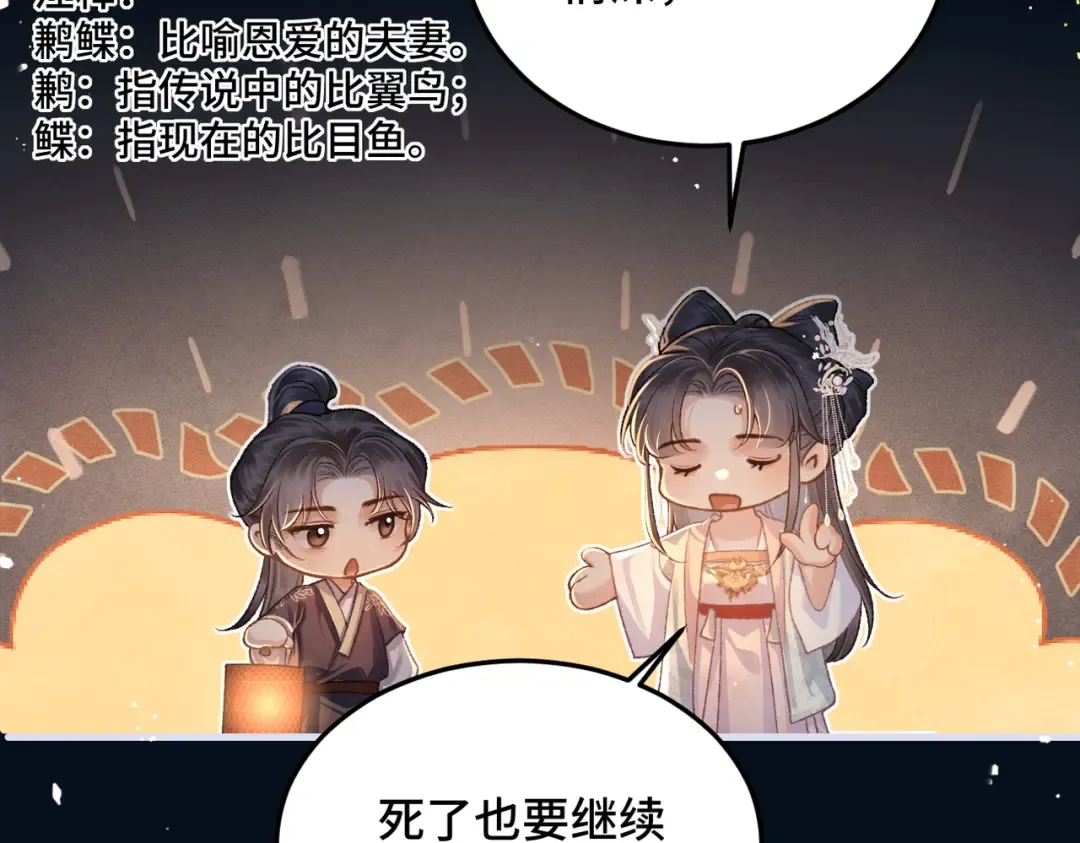 第54话 同心不离 第75页