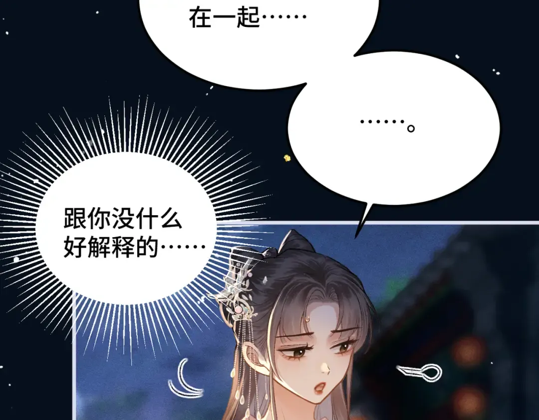 第54话 同心不离 第76页