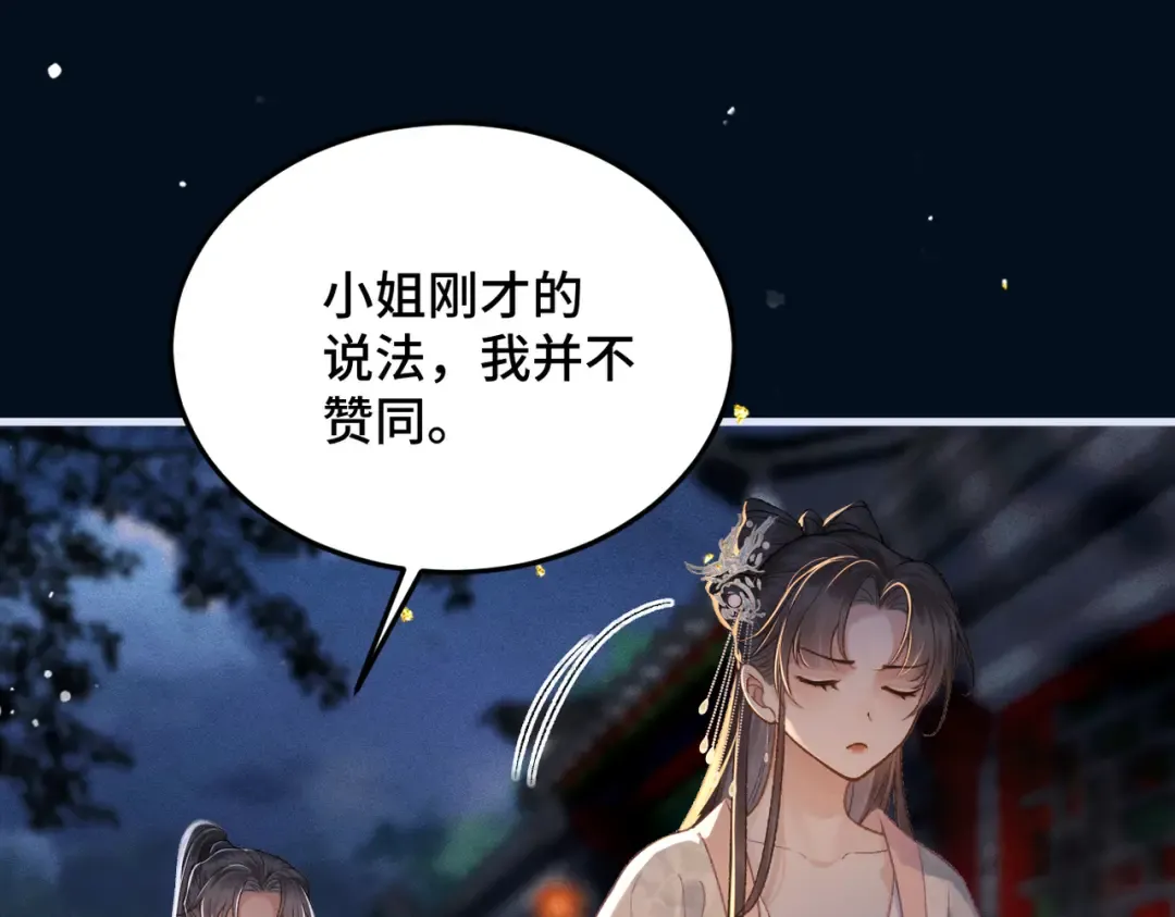 第54话 同心不离 第89页