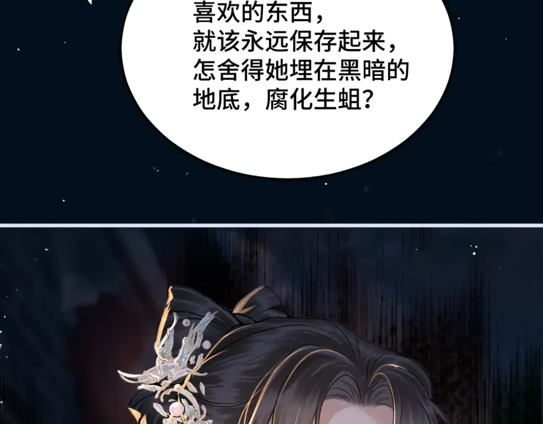 第54话 同心不离 第93页