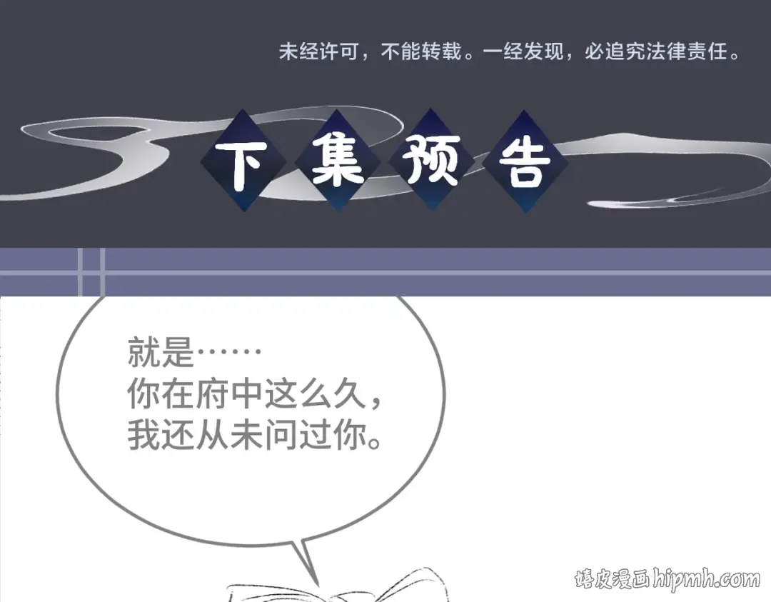 第54话 同心不离 第104页