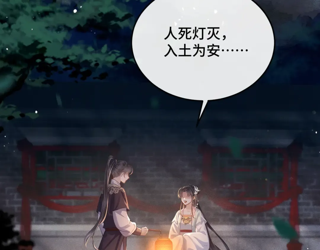 第55话 七夕约定 第11页