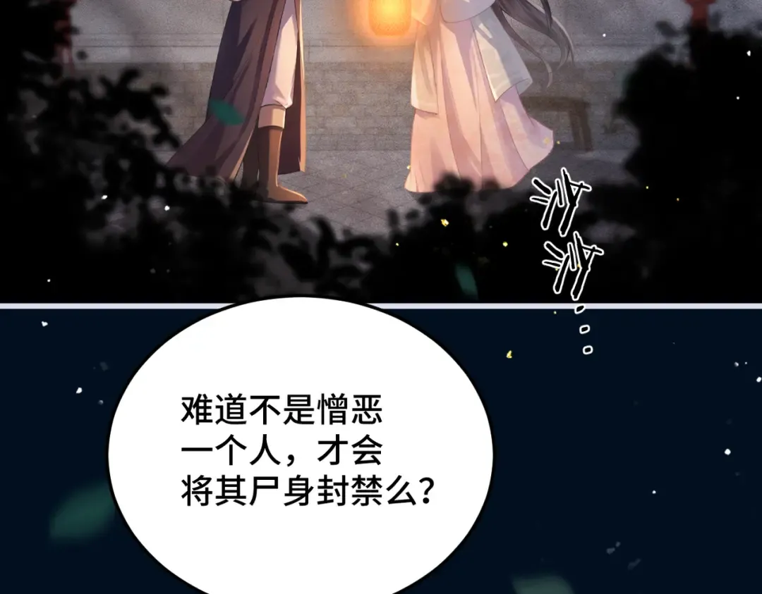 第55话 七夕约定 第12页