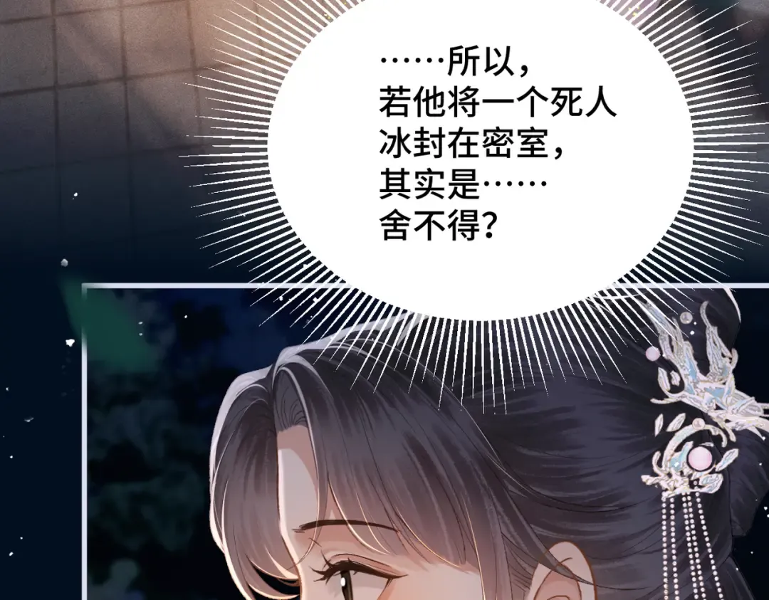 第55话 七夕约定 第21页