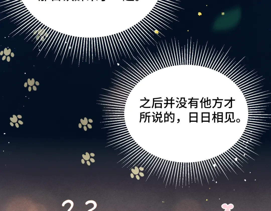 第55话 七夕约定 第23页