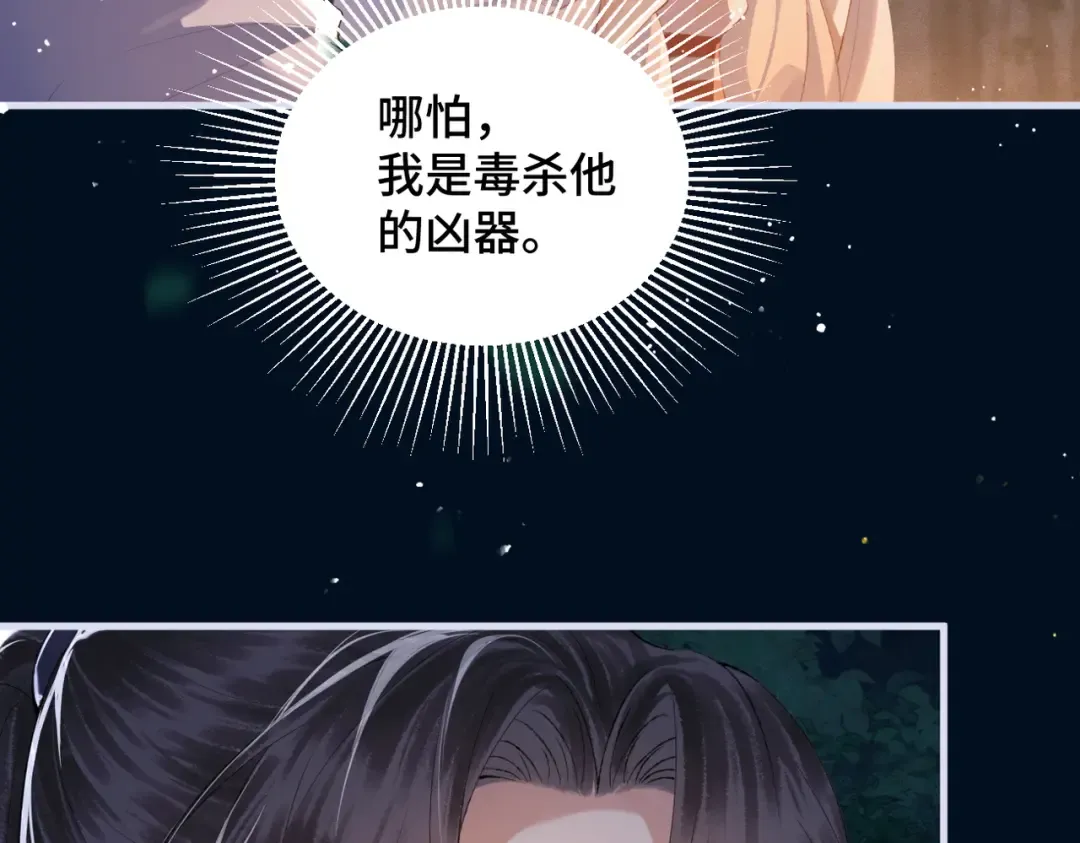 第55话 七夕约定 第27页