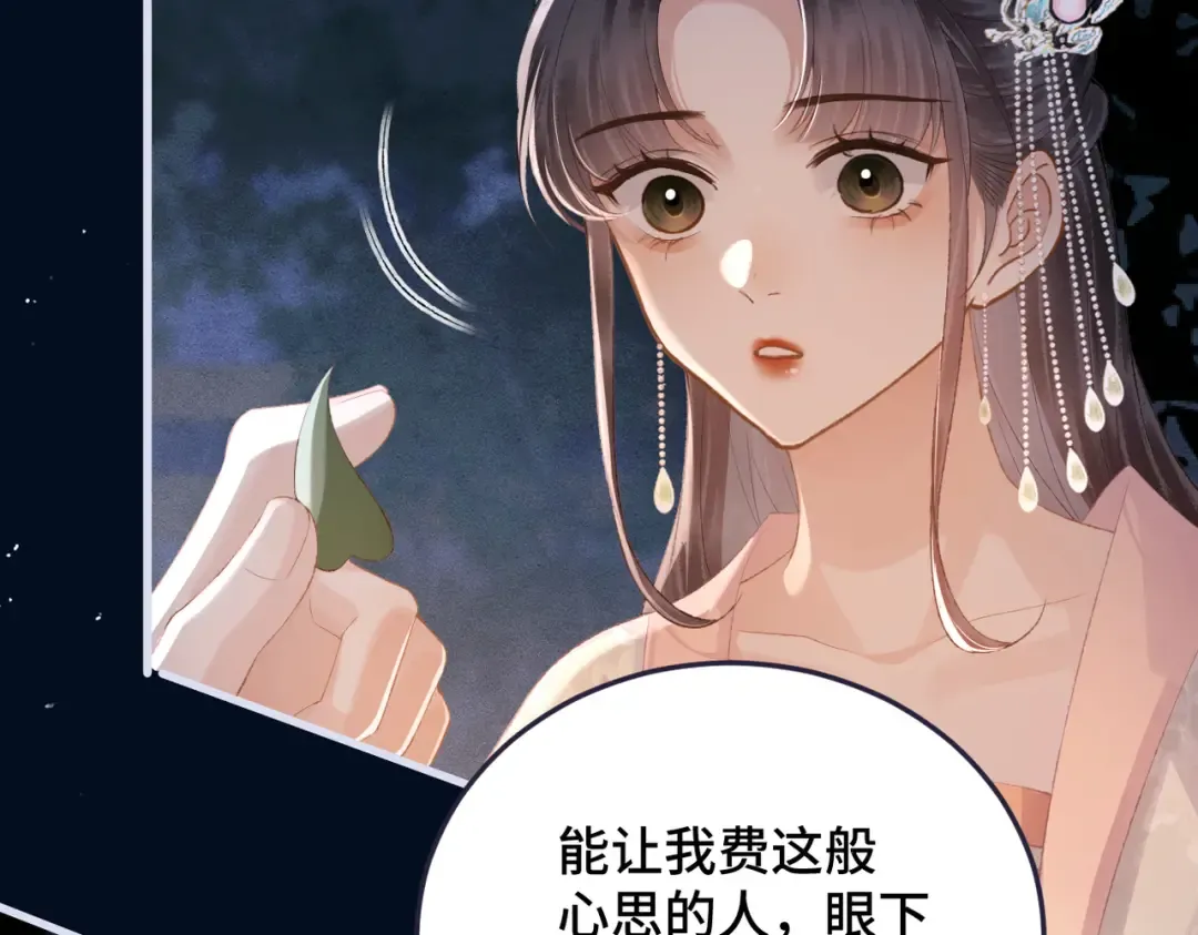 第55话 七夕约定 第39页