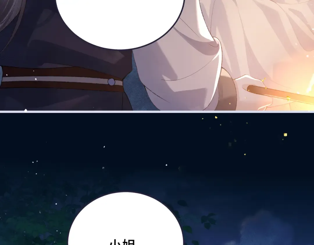 第55话 七夕约定 第43页
