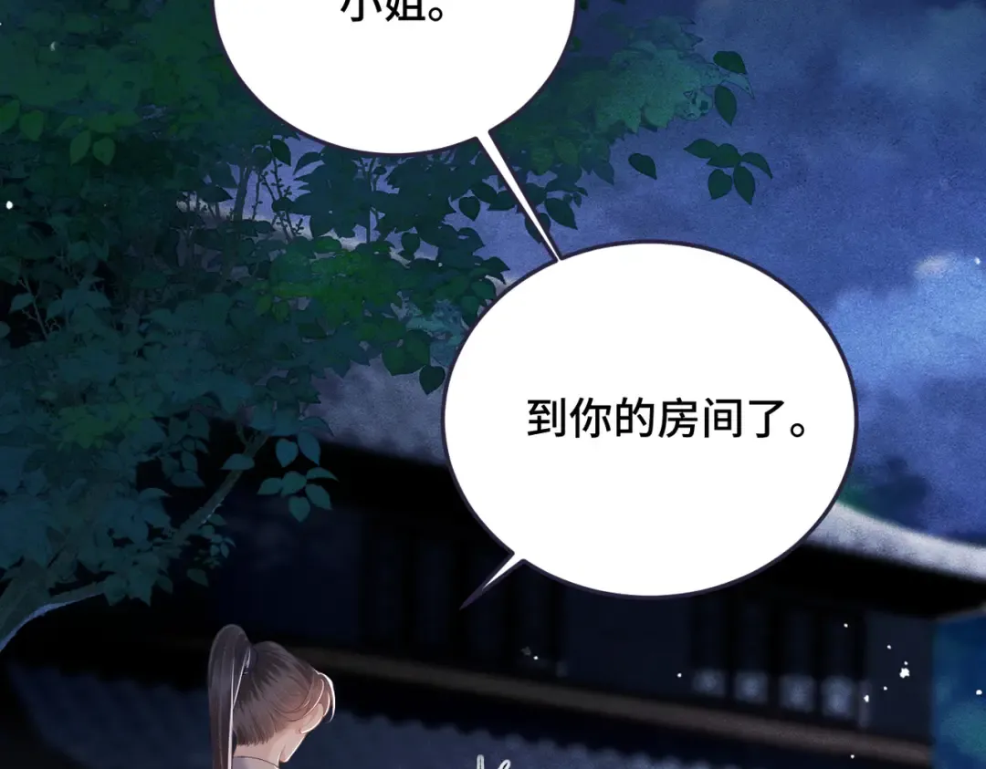 第55话 七夕约定 第44页