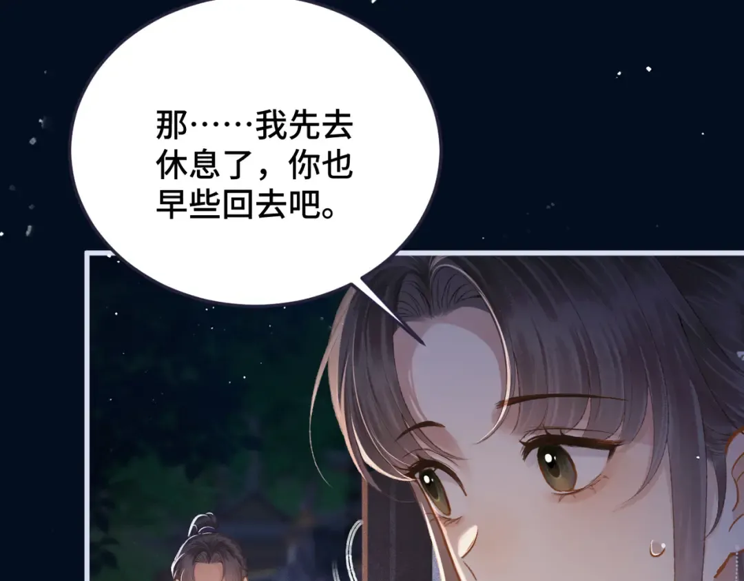 第55话 七夕约定 第46页