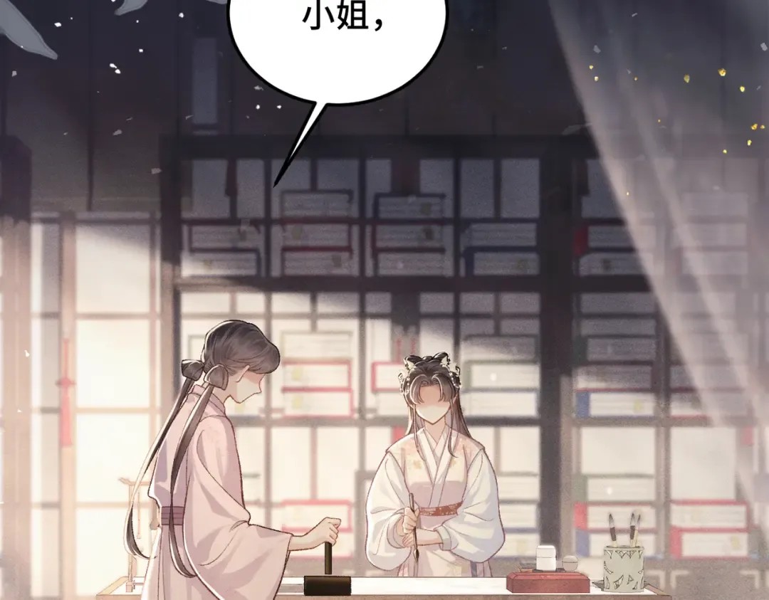 第55话 七夕约定 第57页
