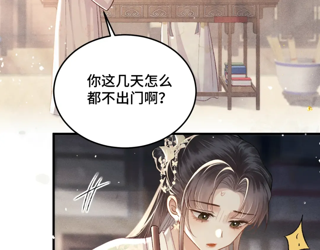 第55话 七夕约定 第58页