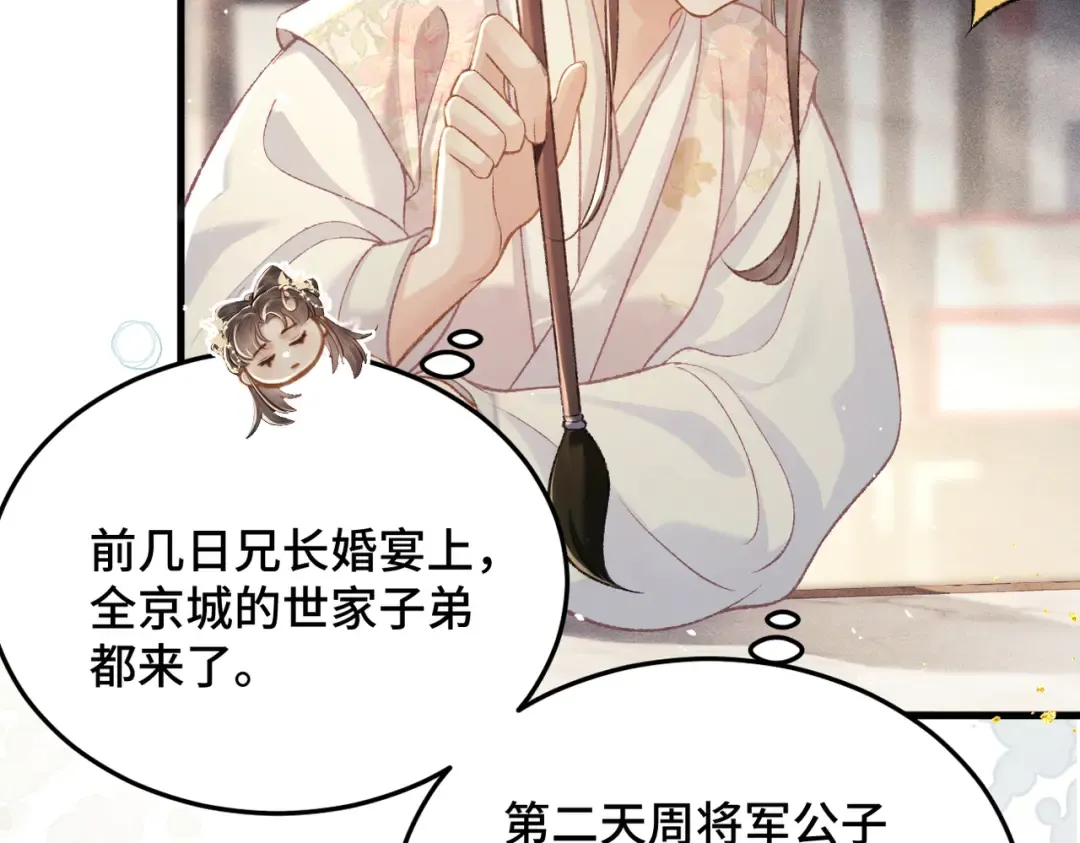 第55话 七夕约定 第59页