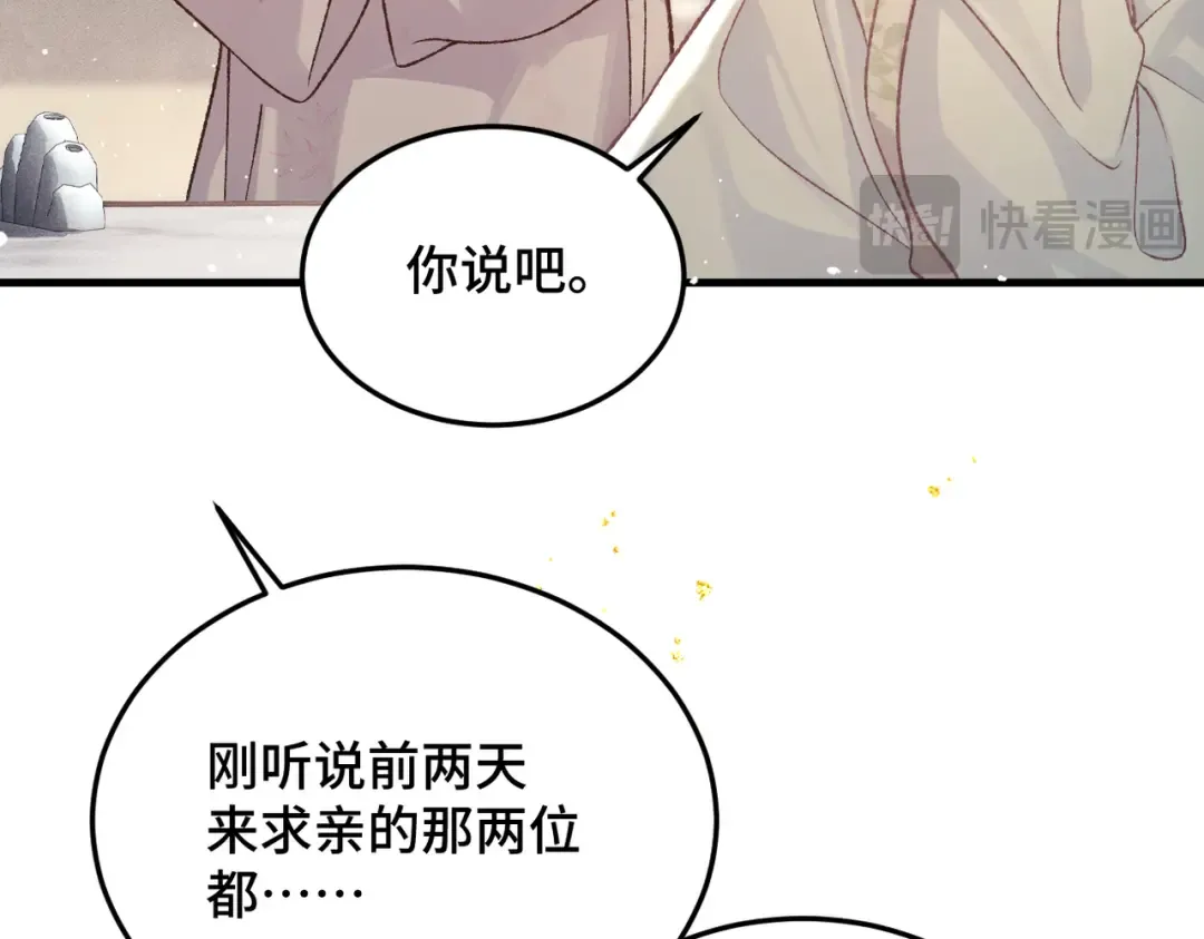 第55话 七夕约定 第62页