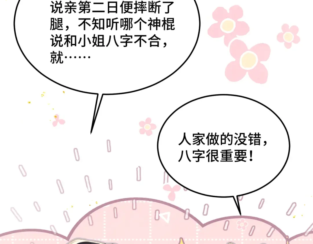 第55话 七夕约定 第65页