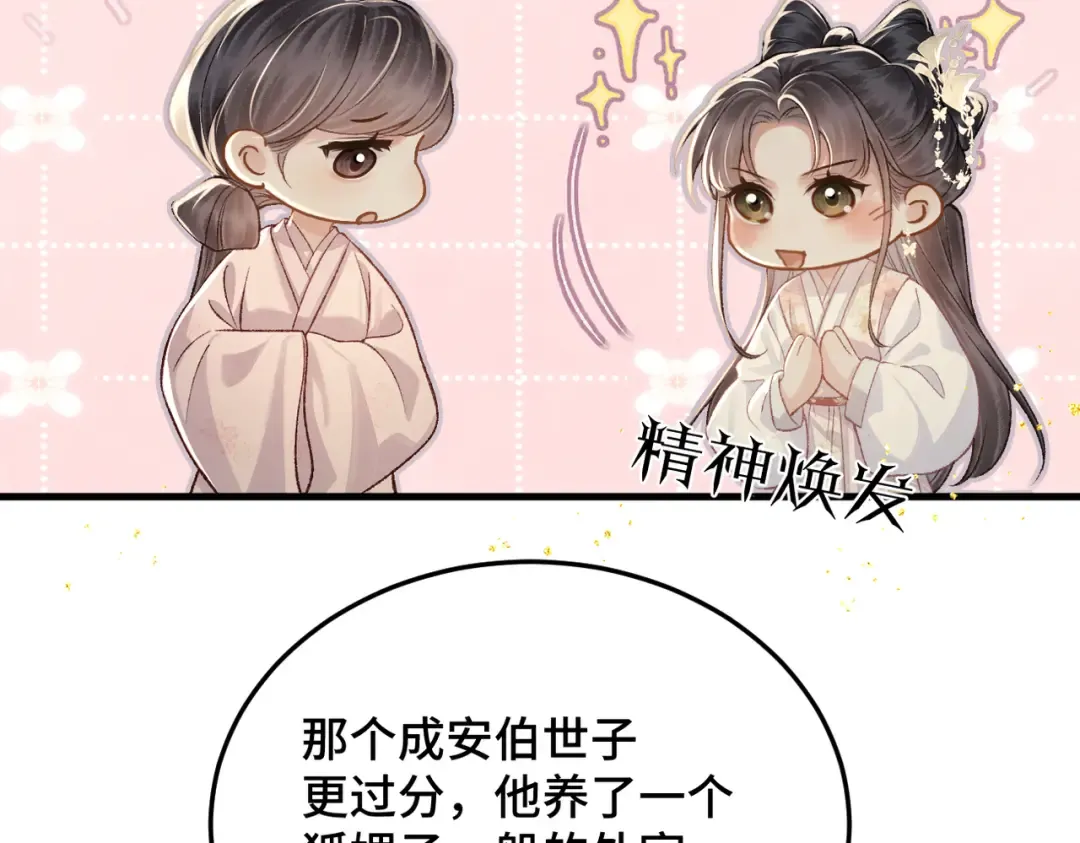第55话 七夕约定 第66页