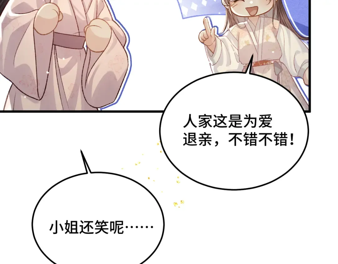第55话 七夕约定 第68页