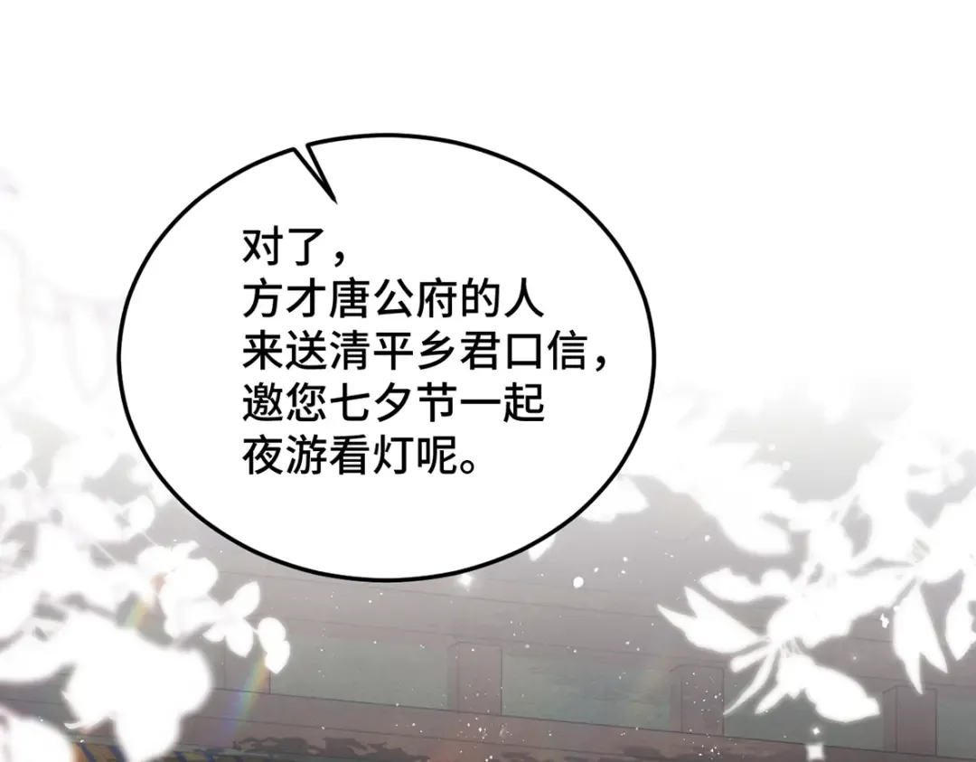 第55话 七夕约定 第70页