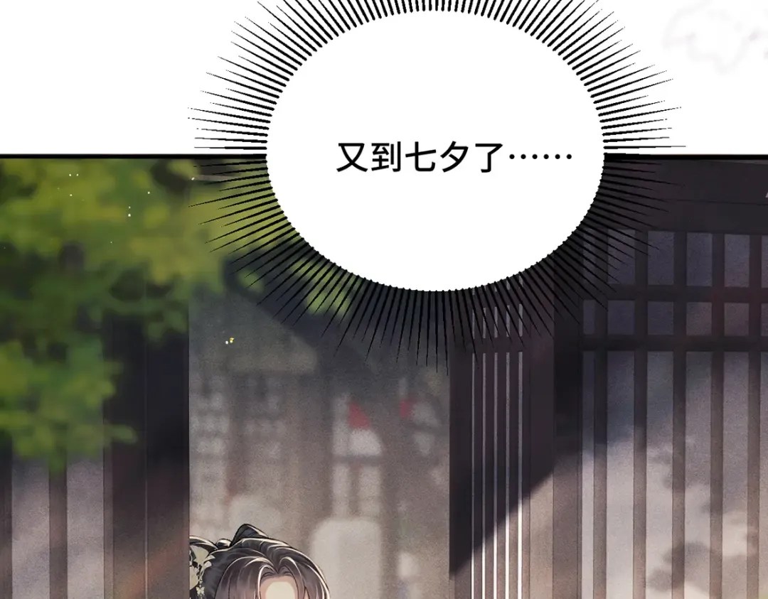 第55话 七夕约定 第73页
