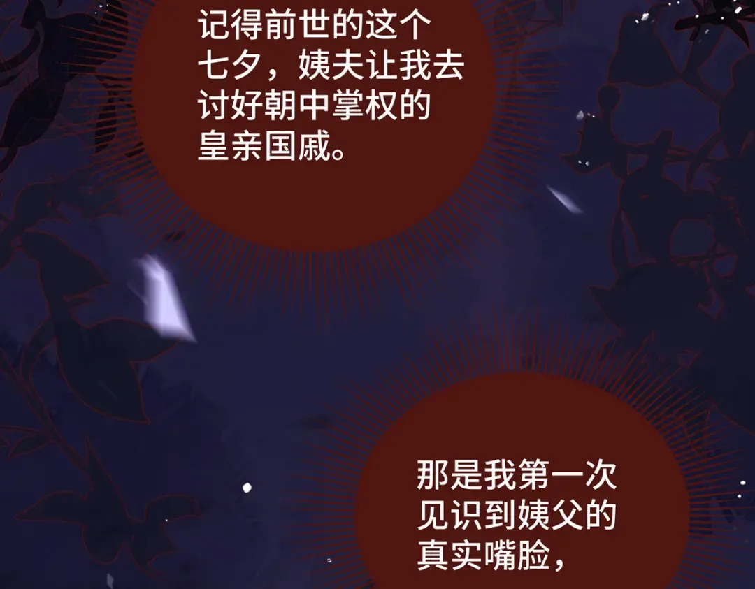 第55话 七夕约定 第75页