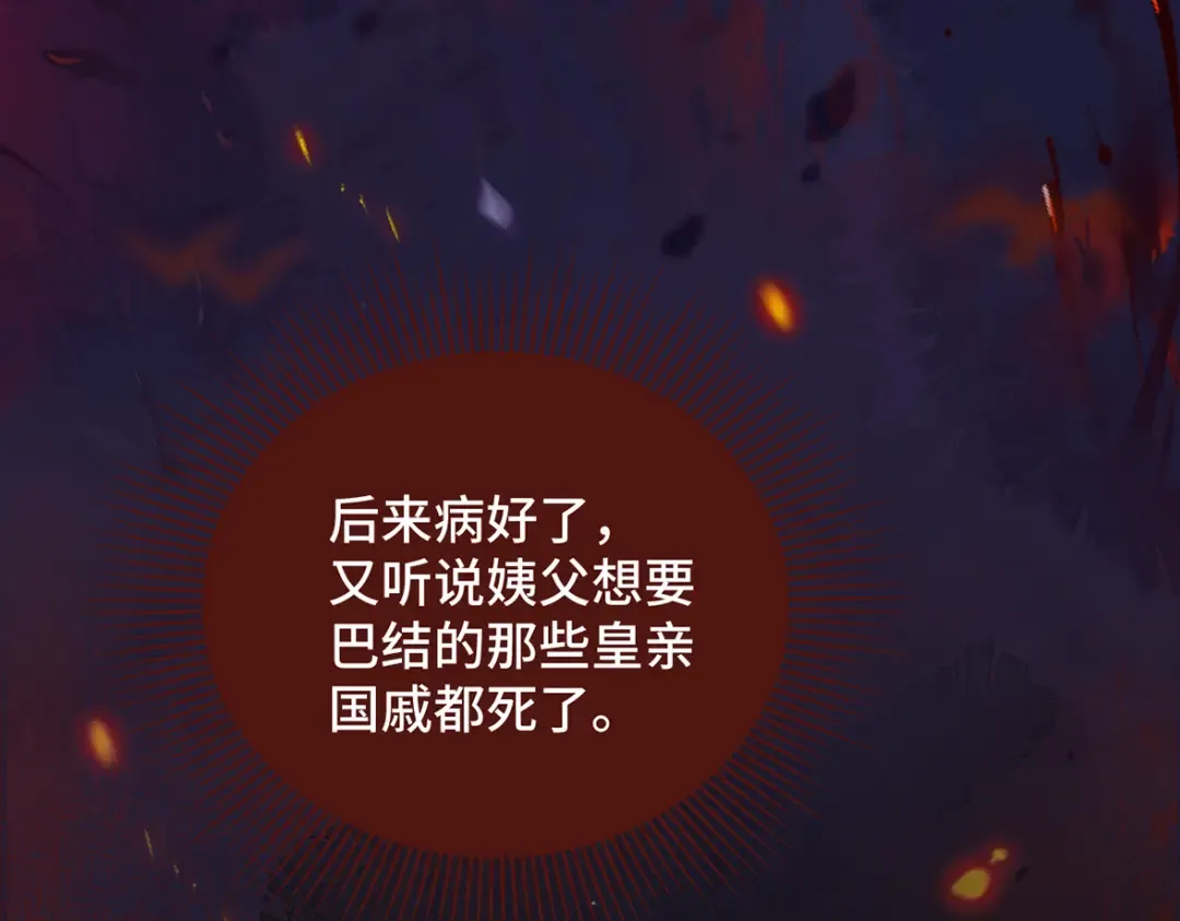 第55话 七夕约定 第78页