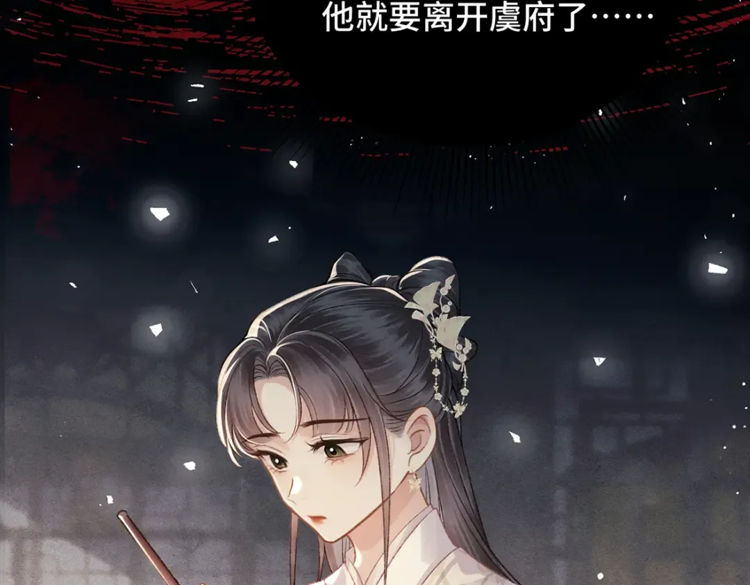 第55话 七夕约定 第82页