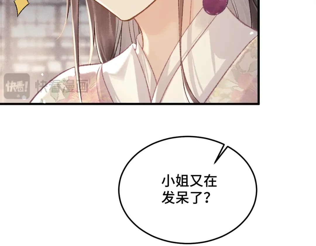 第55话 七夕约定 第85页