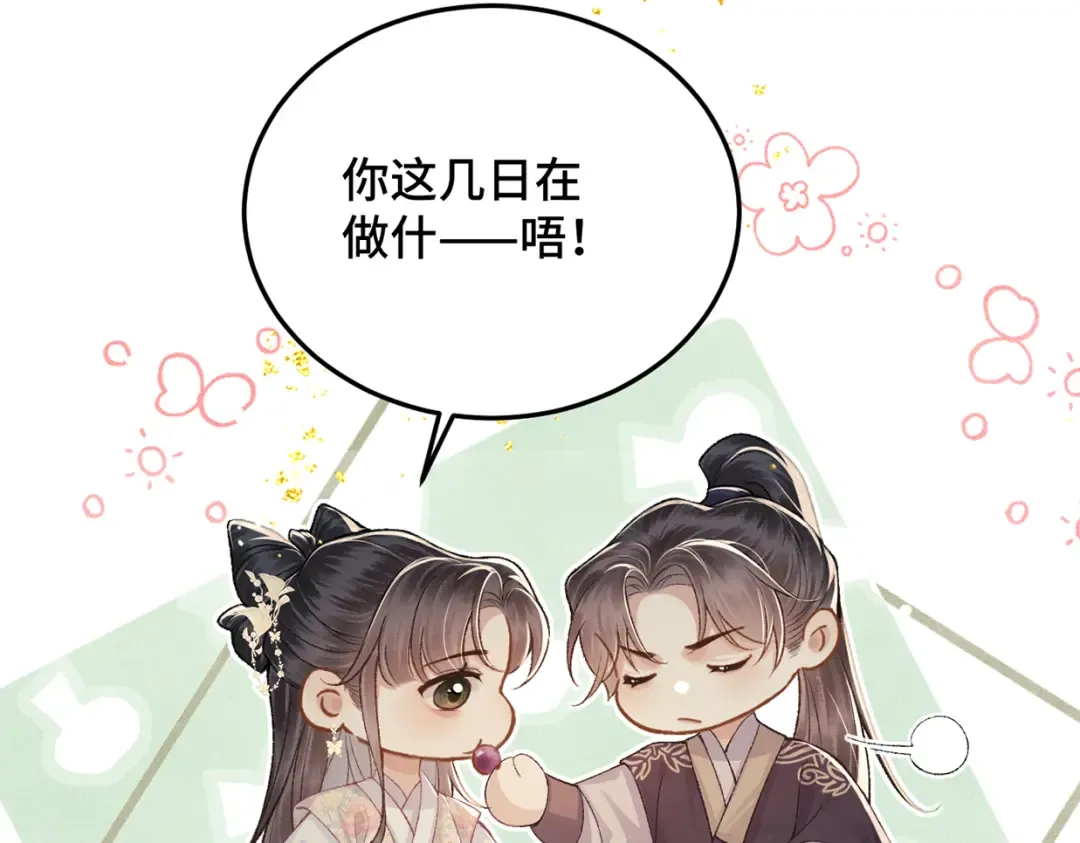 第55话 七夕约定 第89页