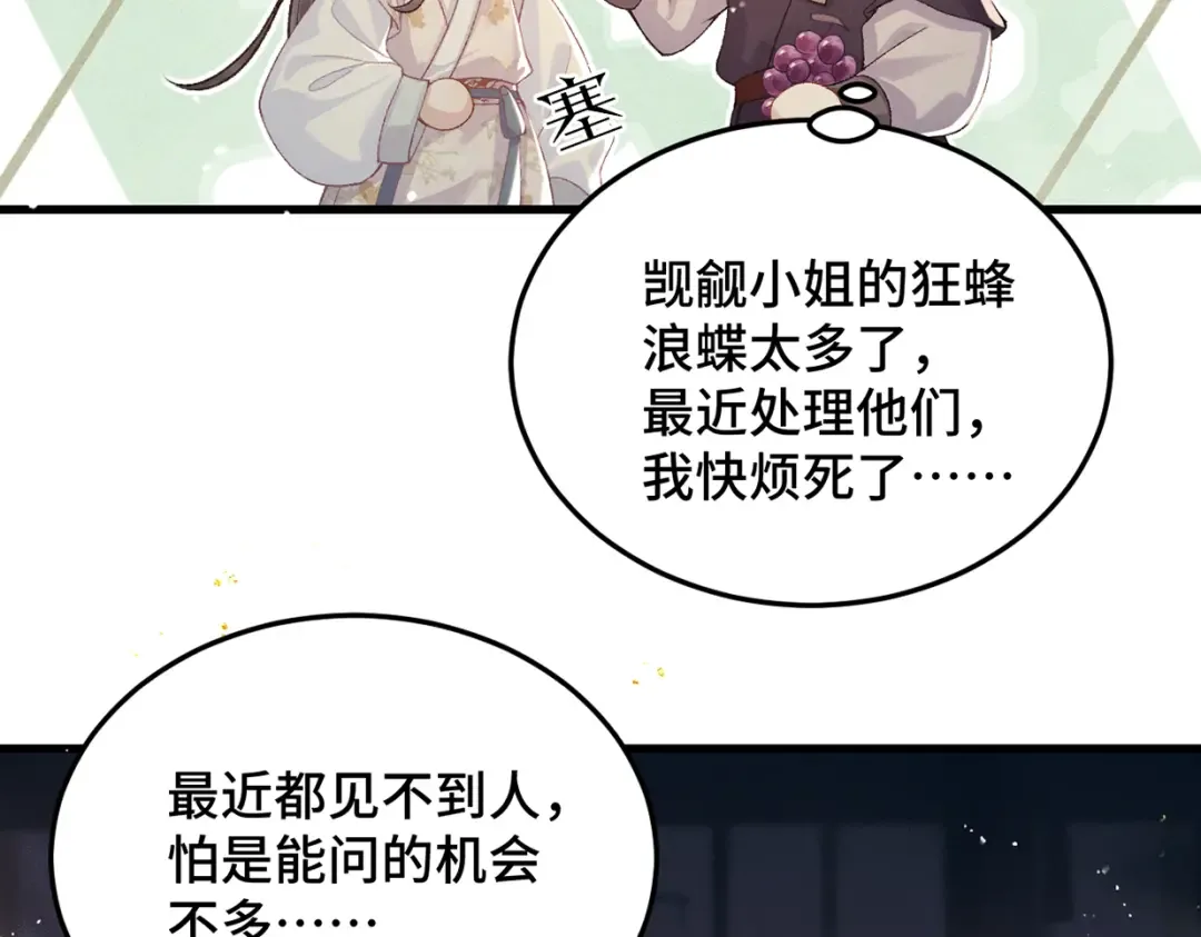 第55话 七夕约定 第90页