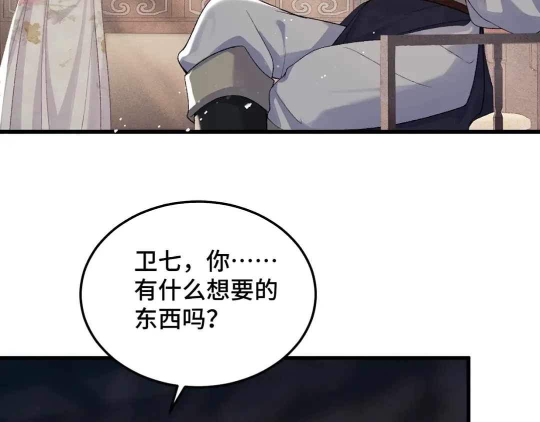 第55话 七夕约定 第92页