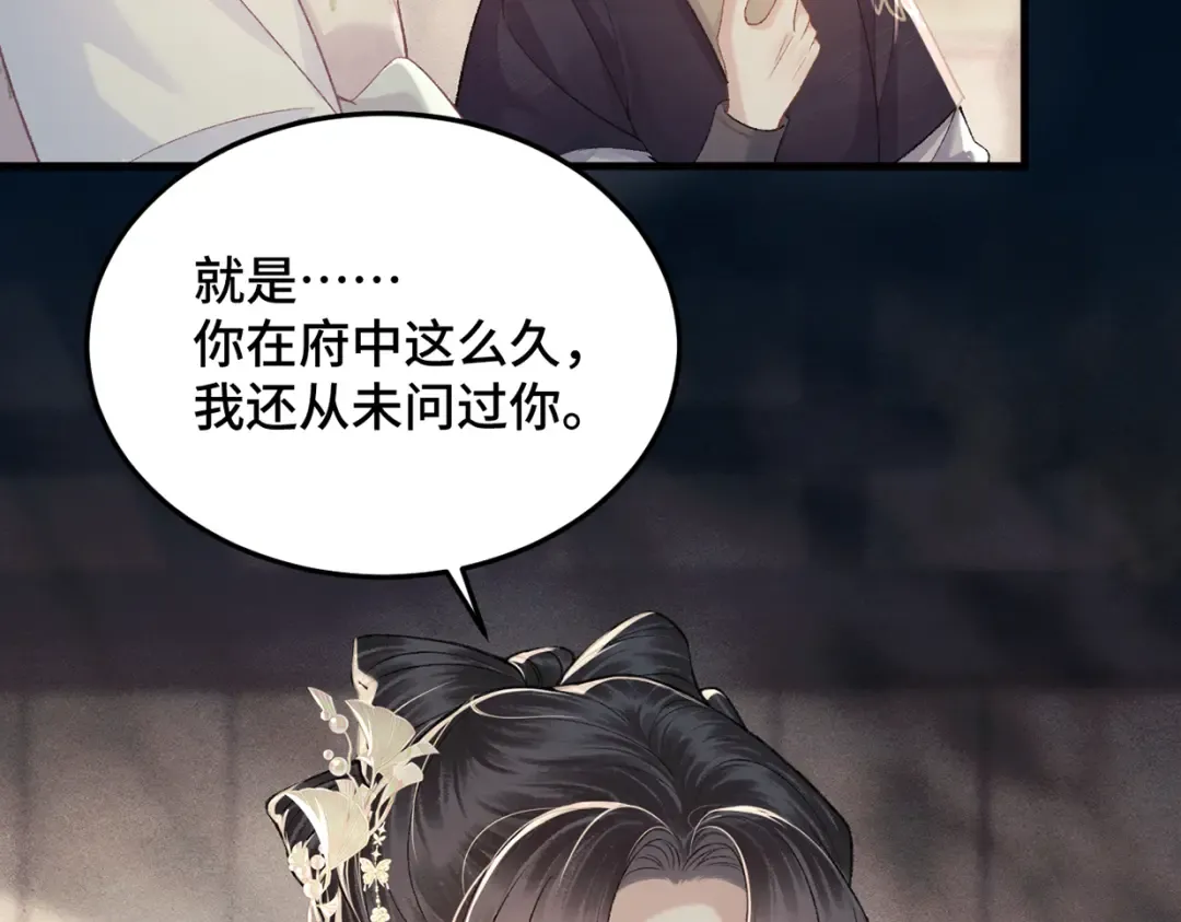 第55话 七夕约定 第94页