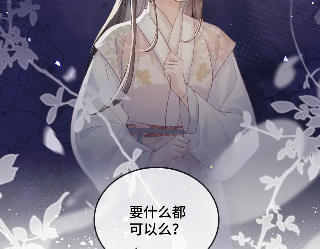 第55话 七夕约定 第101页