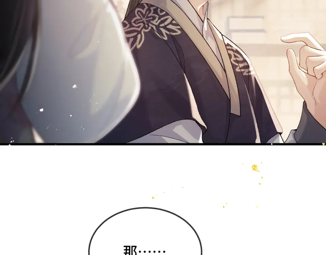 第56话 东宫之令 第2页