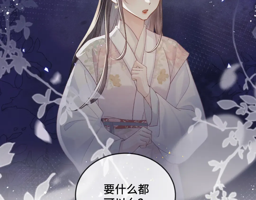 第56话 东宫之令 第4页