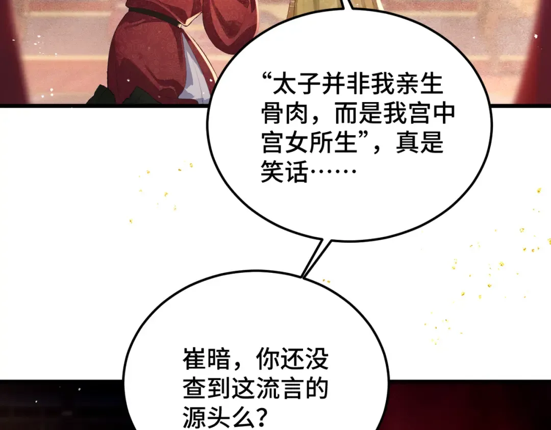 第56话 东宫之令 第9页