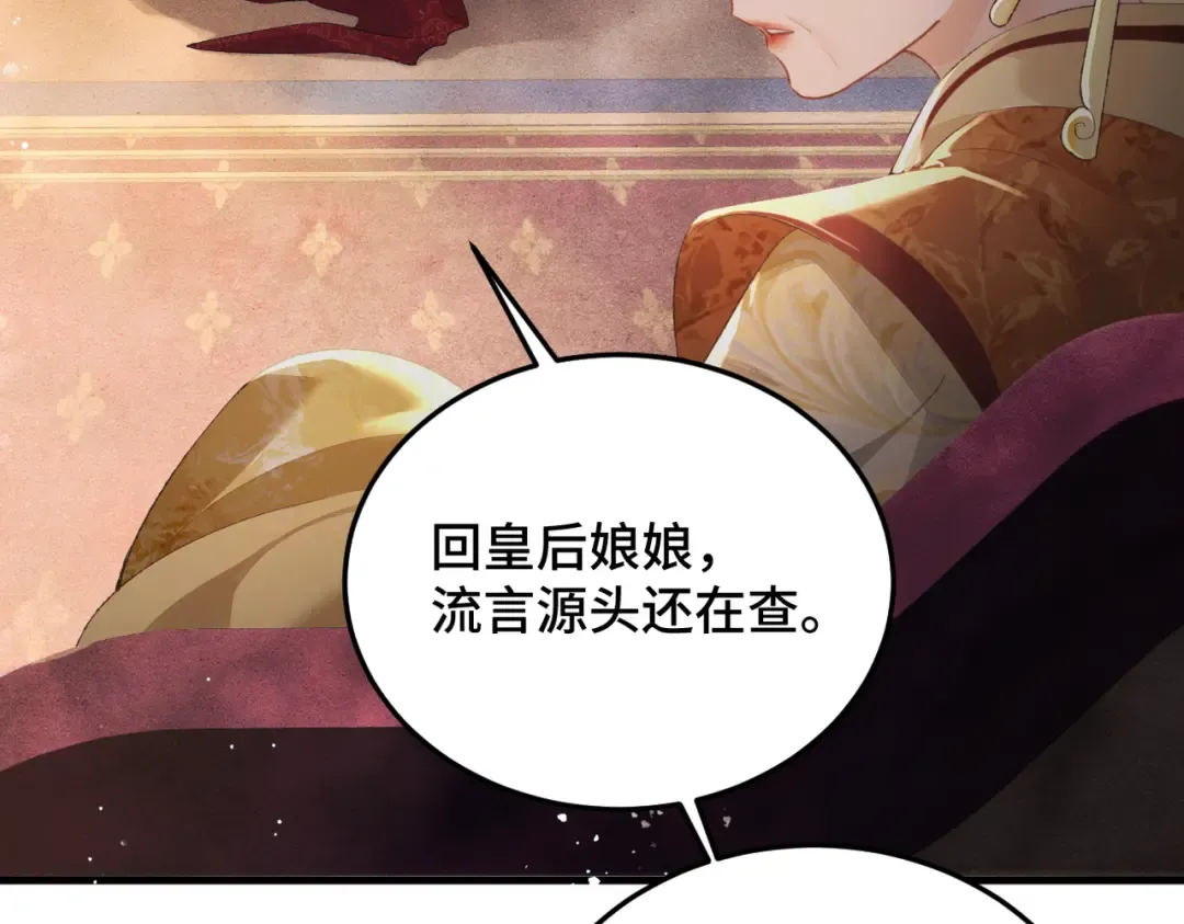 第56话 东宫之令 第11页