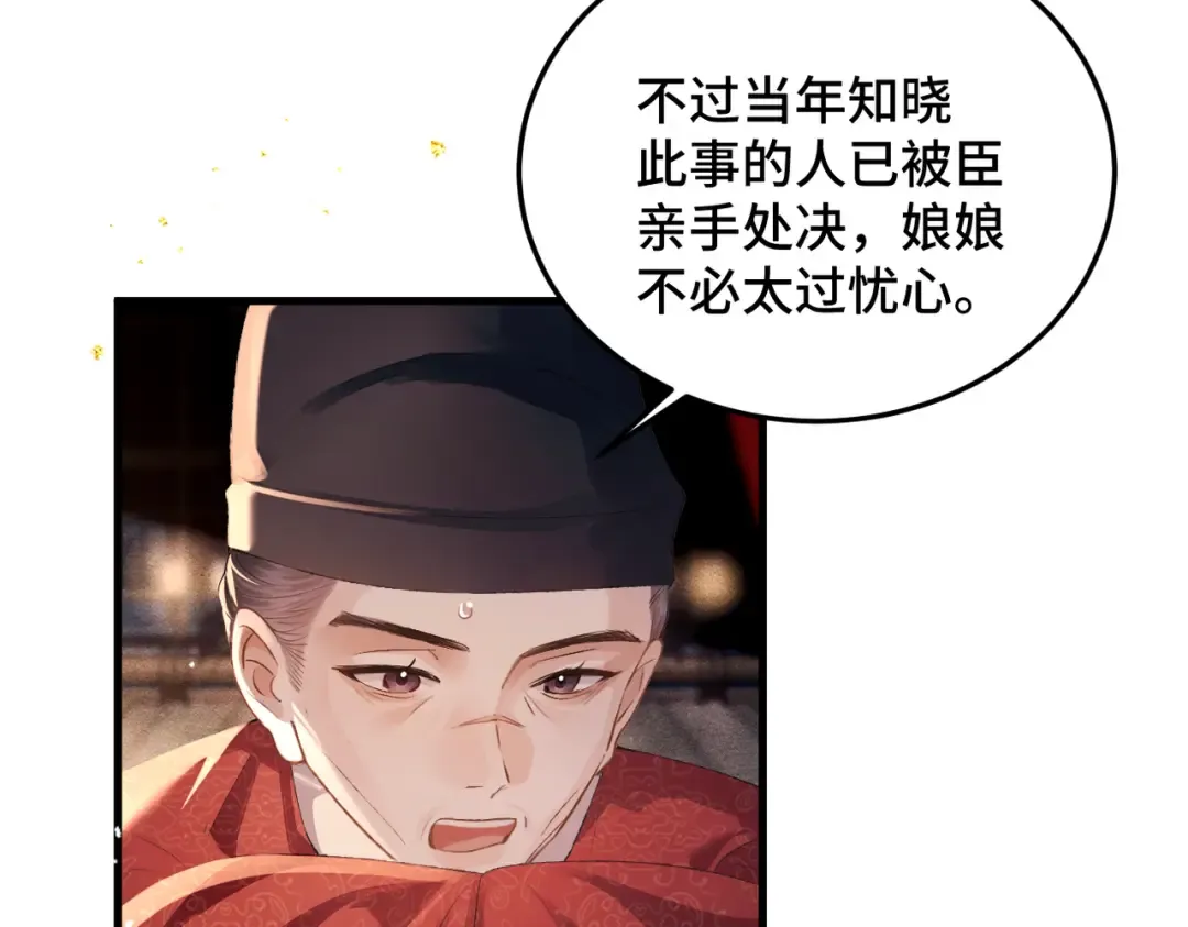 第56话 东宫之令 第12页