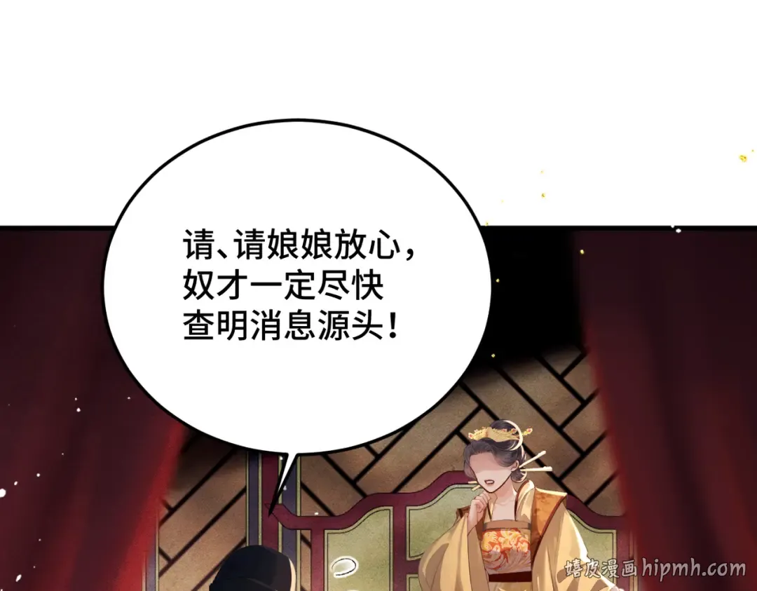第56话 东宫之令 第16页