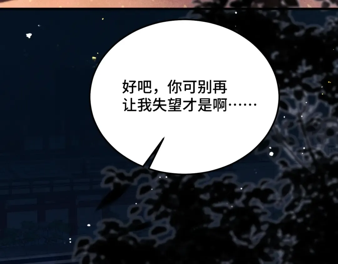 第56话 东宫之令 第18页