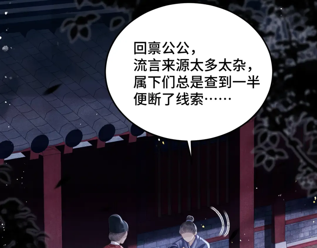 第56话 东宫之令 第19页