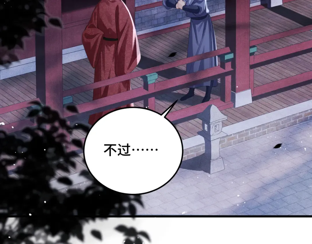 第56话 东宫之令 第20页