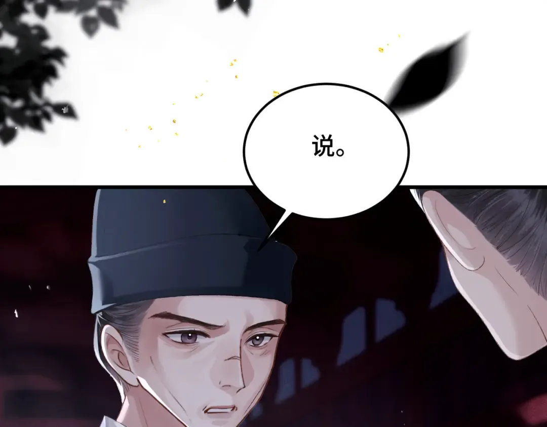 第56话 东宫之令 第21页