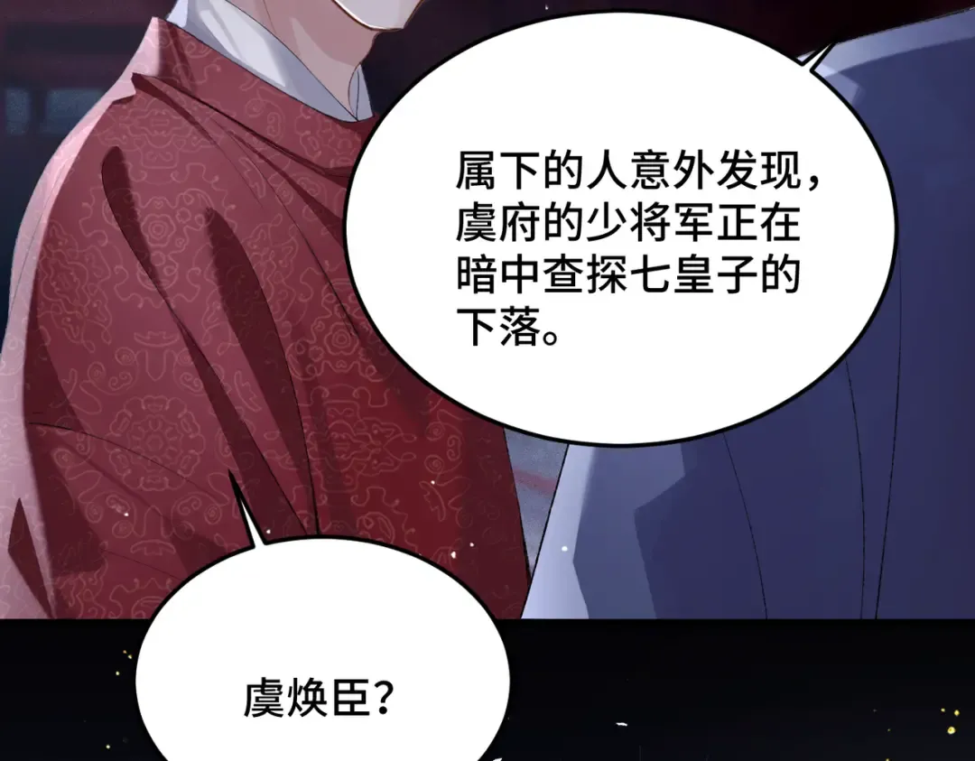 第56话 东宫之令 第22页
