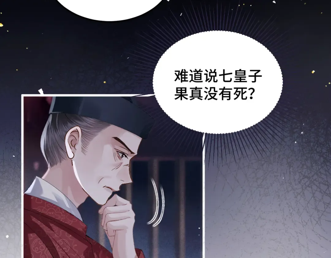 第56话 东宫之令 第23页