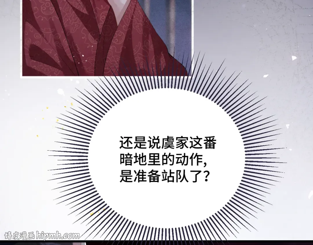 第56话 东宫之令 第24页
