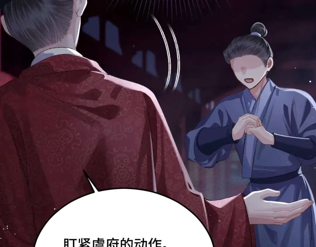 第56话 东宫之令 第25页