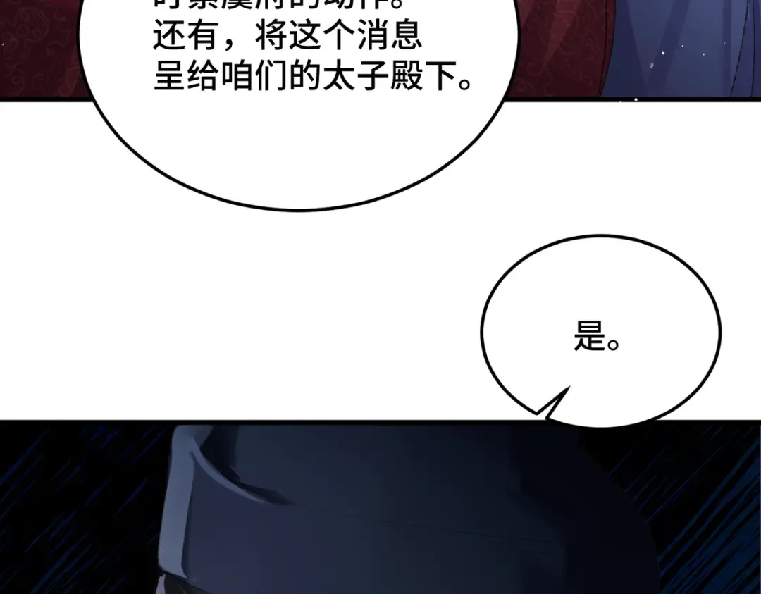第56话 东宫之令 第26页